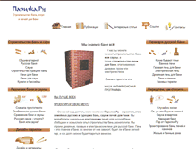 Tablet Screenshot of parilka.ru